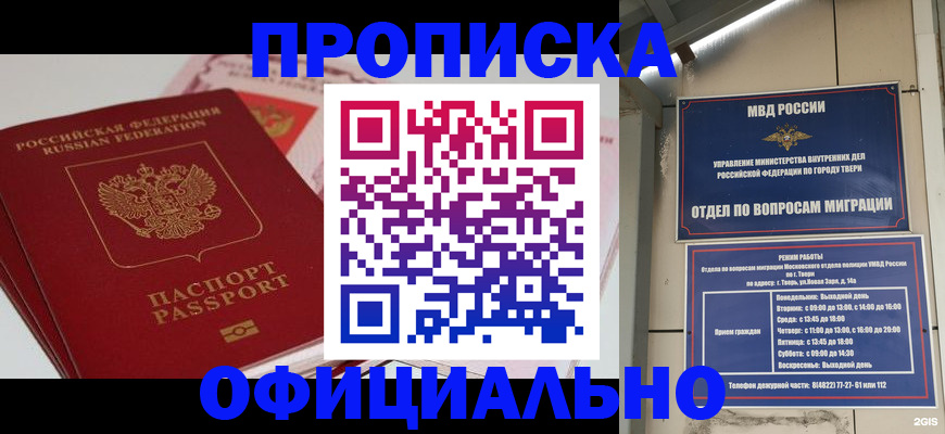 прописка для военкомата в Черемхово